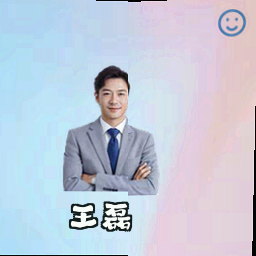 王磊