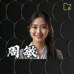 周敏